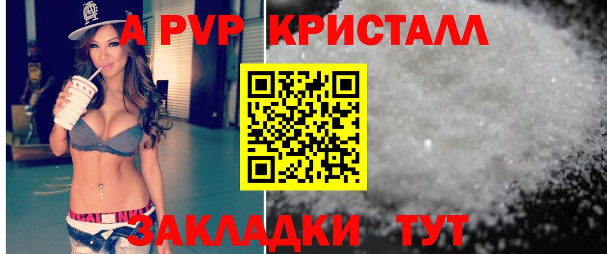 A-PVP кристаллы Отрадный