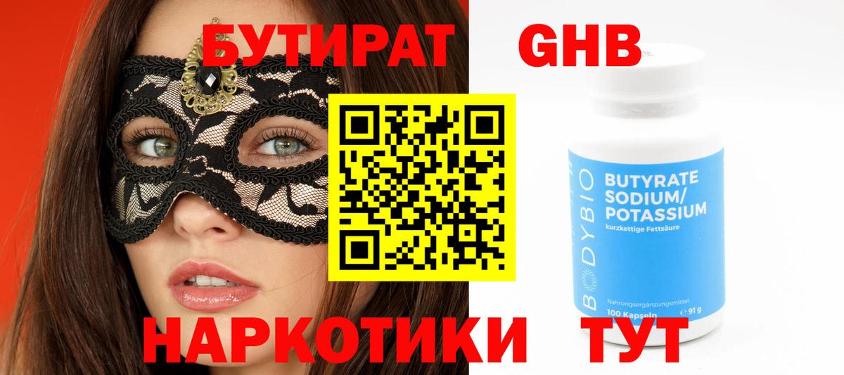 Отрадный  БУТИРАТ оксибутират  Вход с VPN 