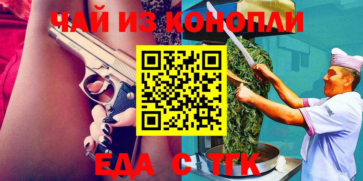 Еда ТГК марихуана  Вход с VPN  Отрадный 