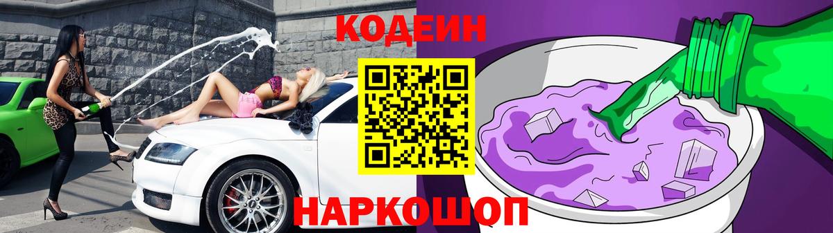 Кодеиновый сироп Lean Purple Drank Отрадный