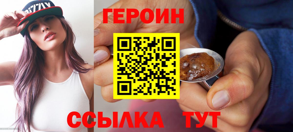 ГЕРОИН  Вход с VPN  Отрадный  ГЕРОИН VHQ 
