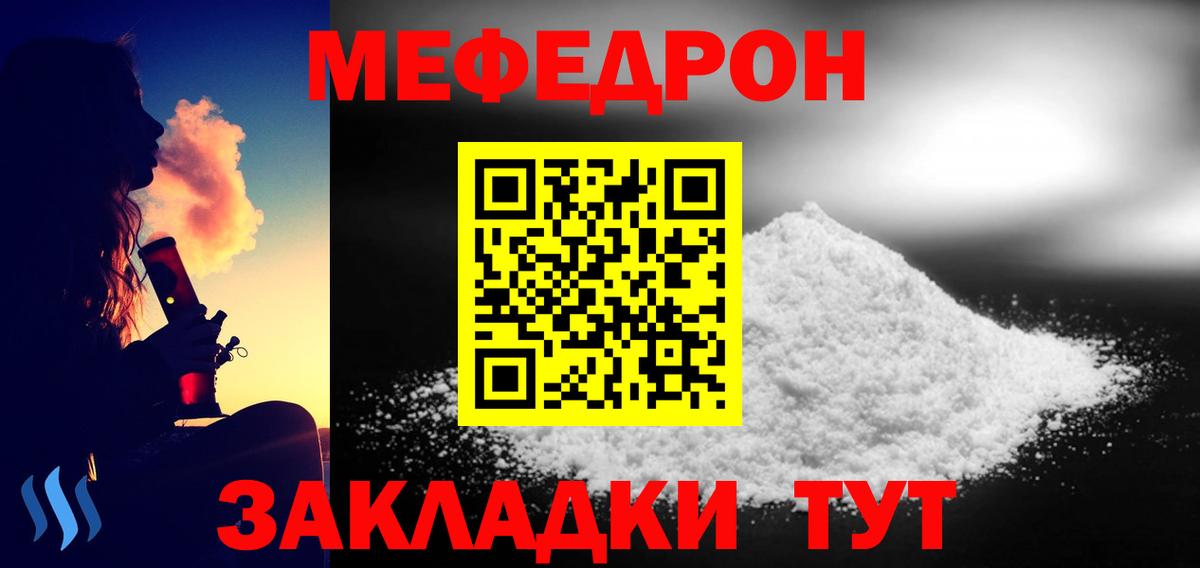 МЕФ кристаллы Отрадный