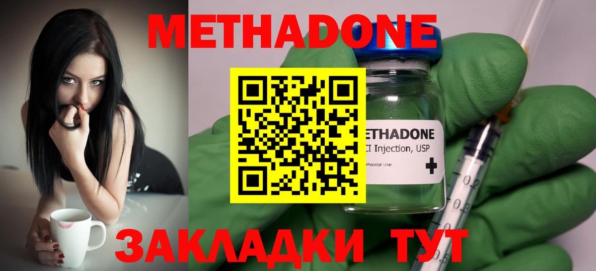 МЕТАДОН кристалл Отрадный