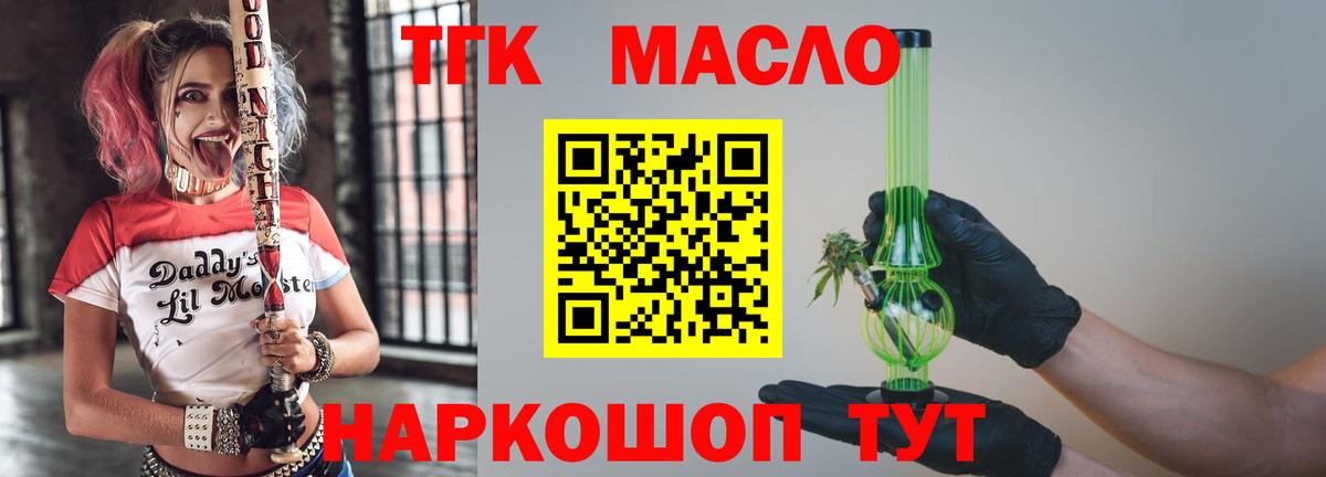 Отрадный  Дистиллят ТГК вейп  Вход с VPN 